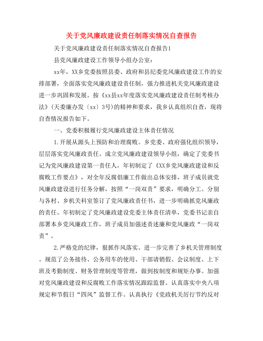 关于党风廉政建设责任制落实情况自查报告_第1页