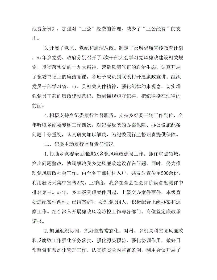 关于党风廉政建设责任制落实情况自查报告_第2页