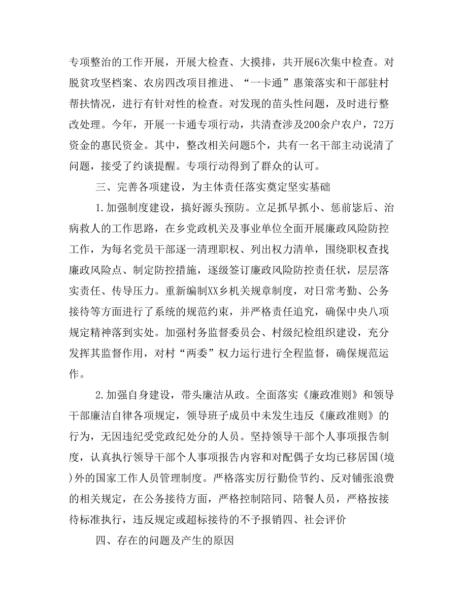 关于党风廉政建设责任制落实情况自查报告_第4页