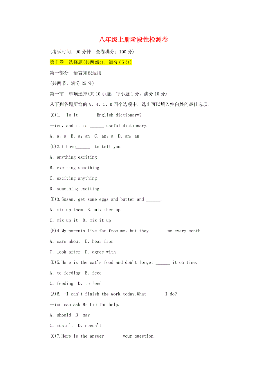 四川省南充市2019中考英语二轮复习第一部分 教材知识梳理篇 八上 阶段性检测卷 人教新目标版_第1页