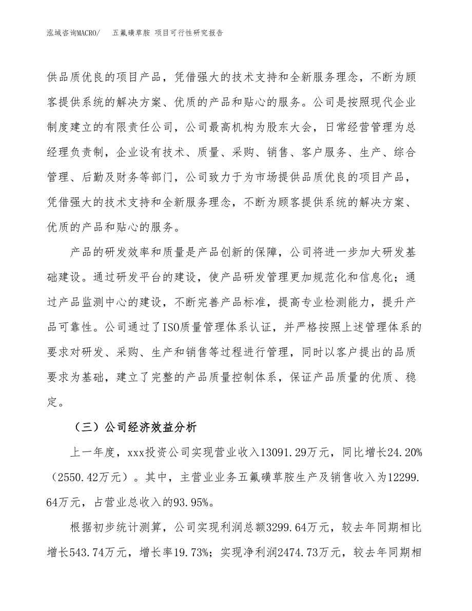 五氟磺草胺 项目可行性研究报告（总投资9000万元）（40亩）_第4页