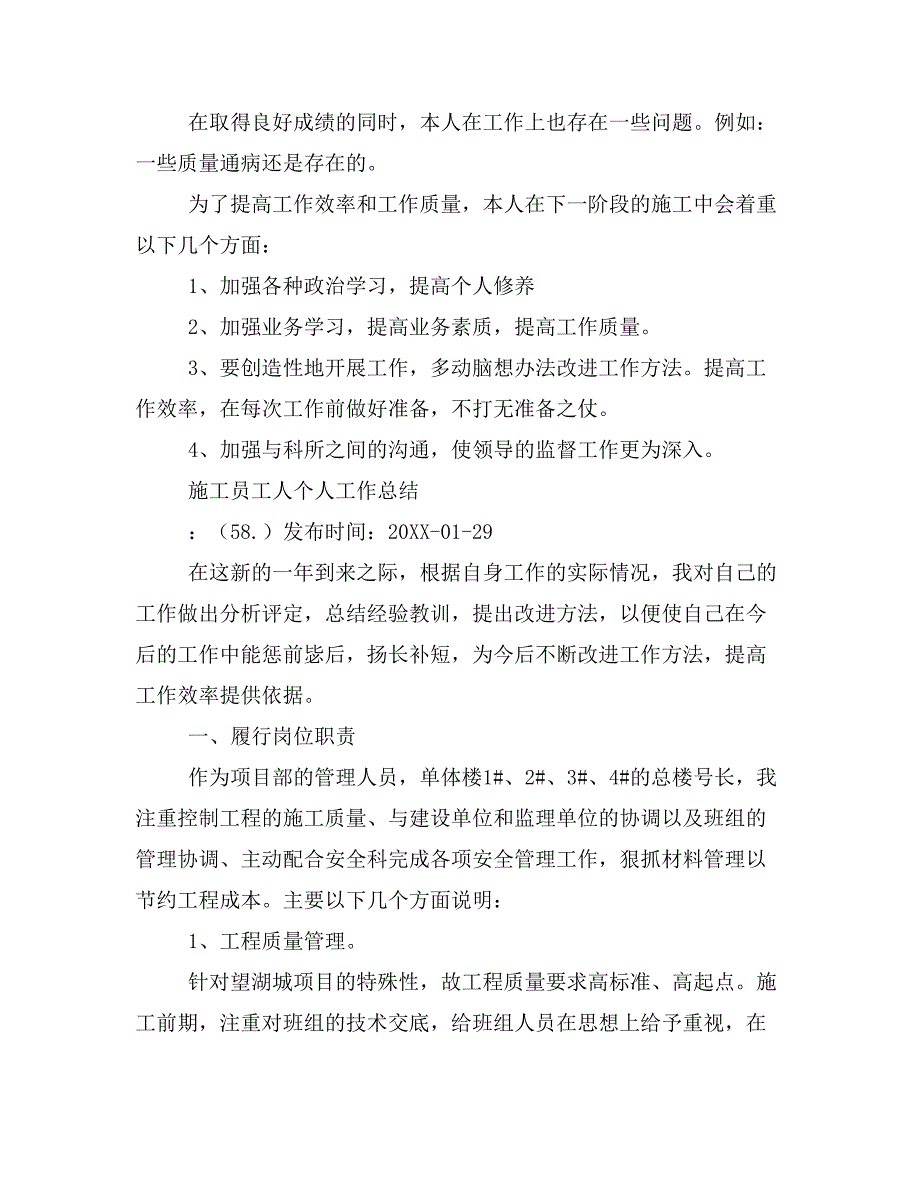 施工员工人个人工作总结(精选多篇)_第4页