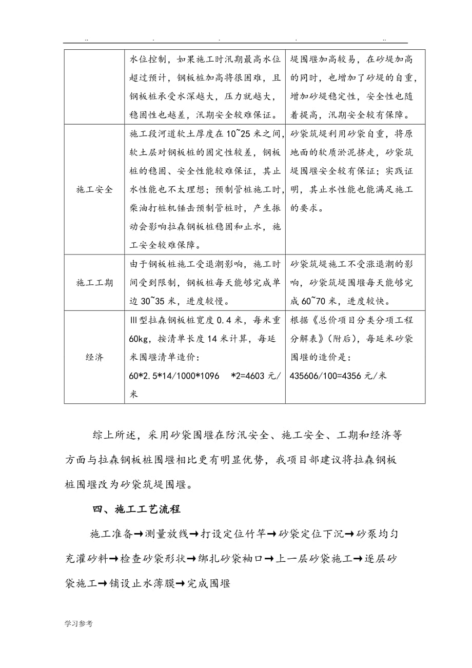 砂袋围堰程施工设计方案_第4页