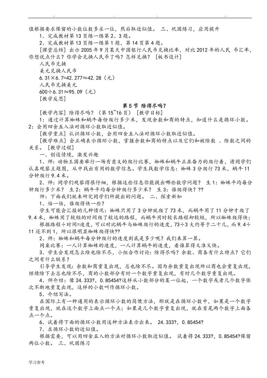 最新北师大版数学五年级（上册）（全册）教（学）案_第5页