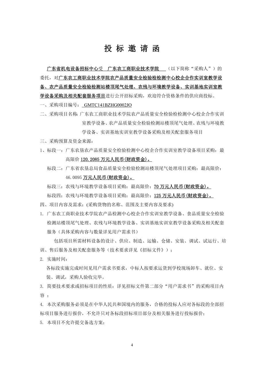 广东农工商职业技术学院农产品质量安全检验检检测中心校企_第5页