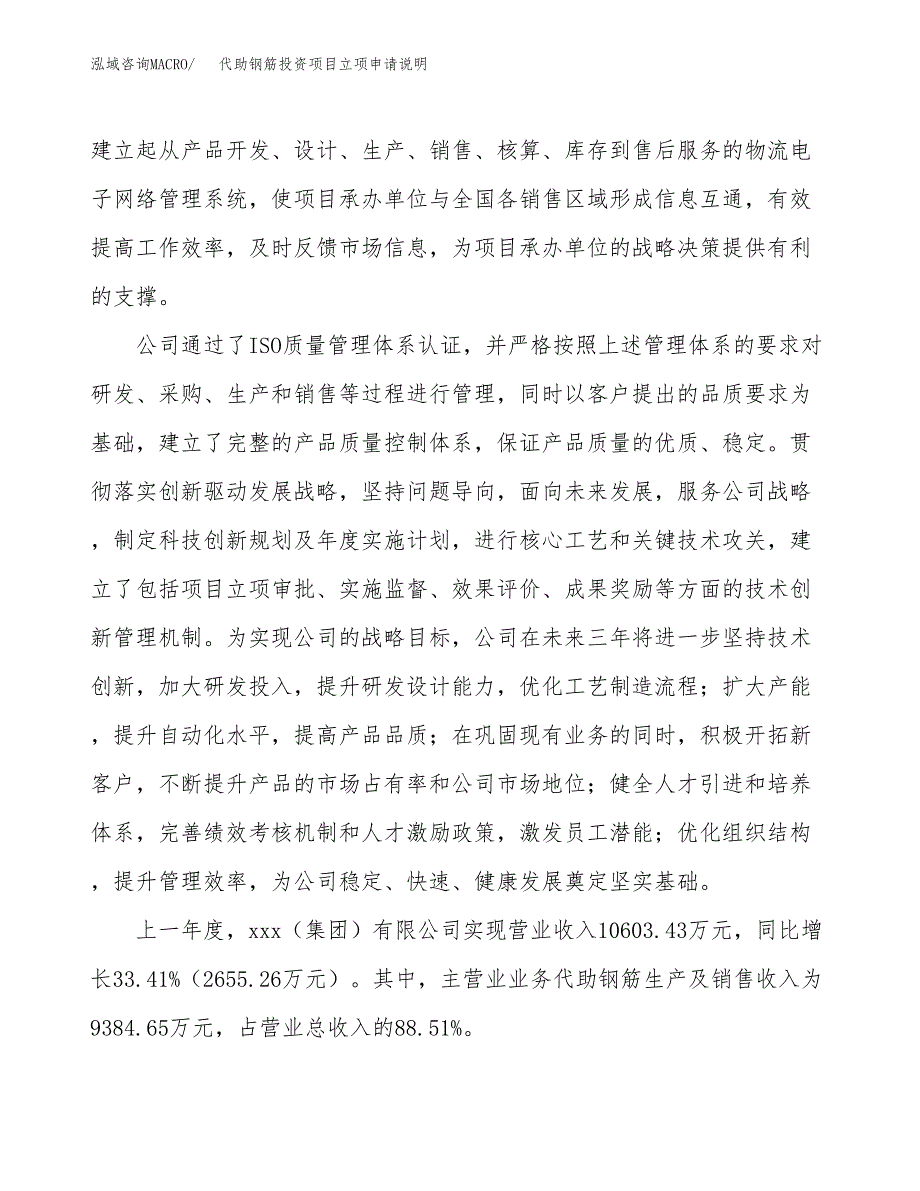 代助钢筋投资项目立项申请说明.docx_第2页