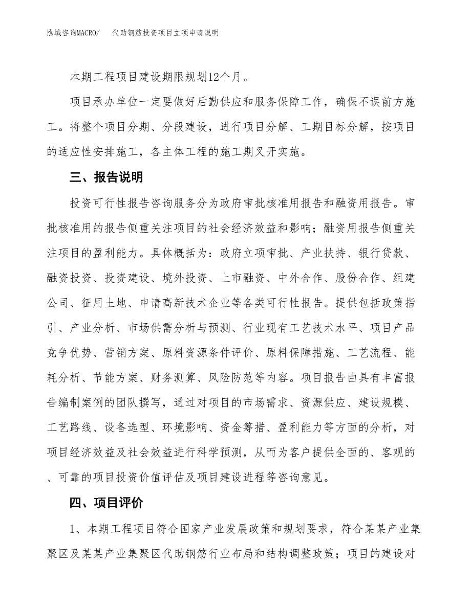 代助钢筋投资项目立项申请说明.docx_第5页