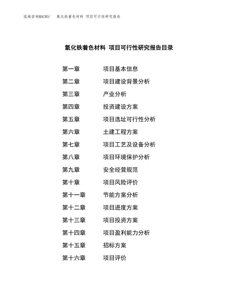 氧化铁着色材料 项目可行性研究报告（总投资10000万元）（40亩）_第2页