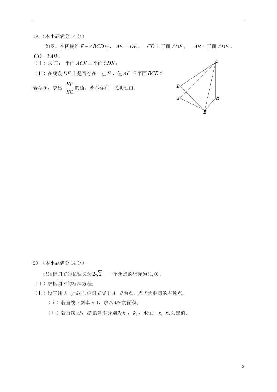 北京市怀柔区2016-2017学年高二数学上学期期末考试试题文_第5页