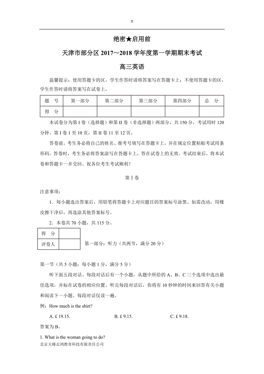 new_天津市部分区2018届高三上学期期末考试英语试题（附答案）.doc_第1页