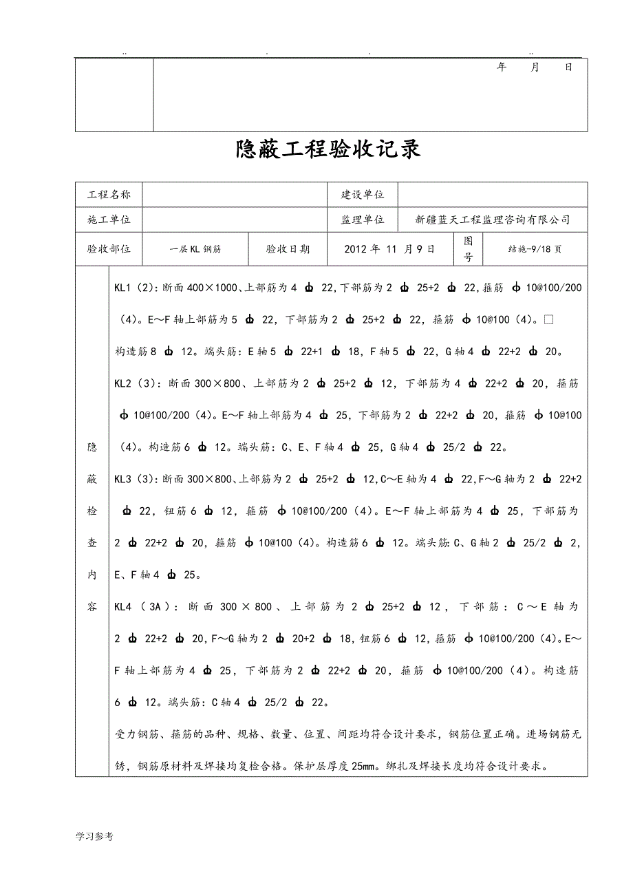 主体隐蔽工程验收记录文本_第2页