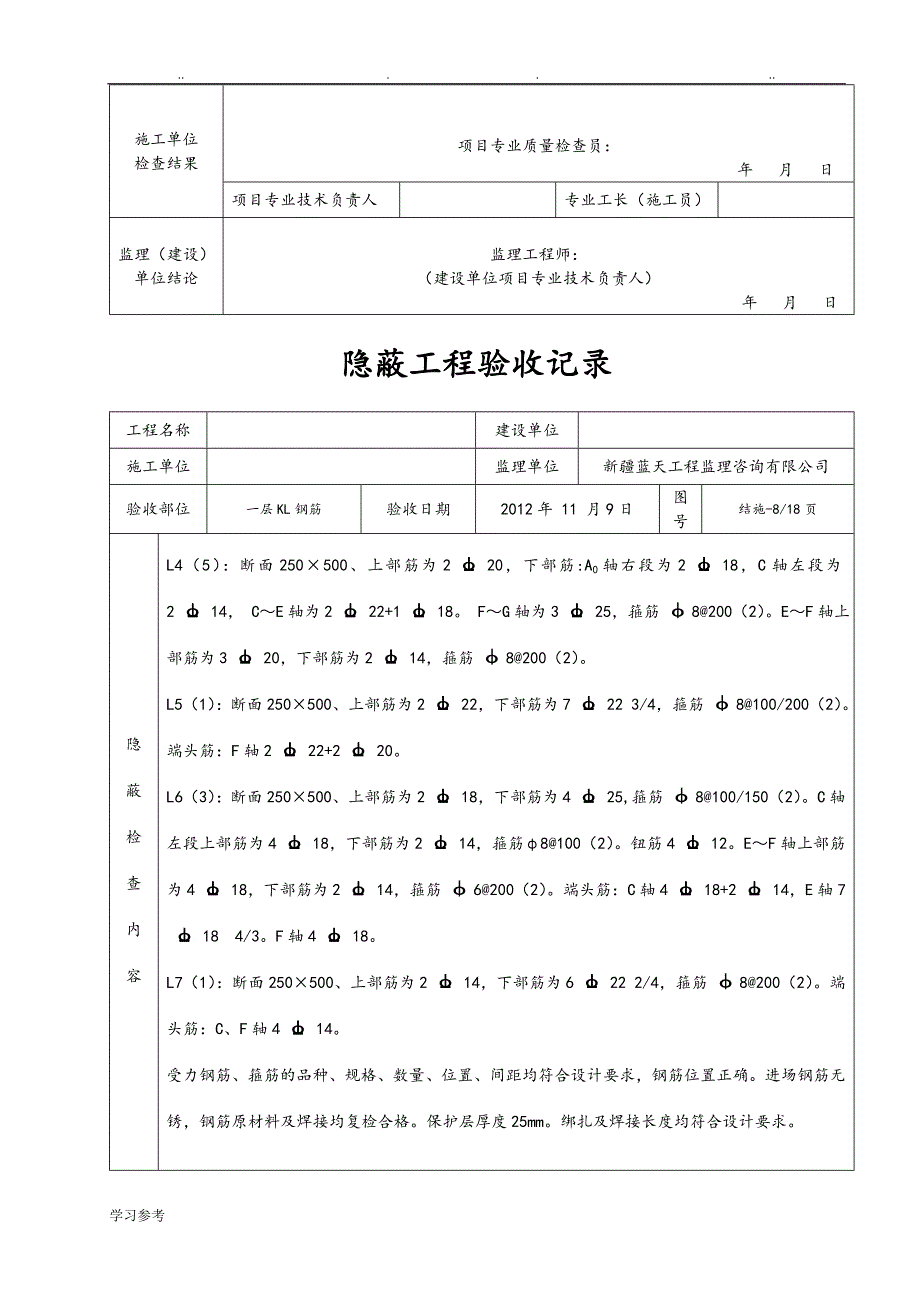 主体隐蔽工程验收记录文本_第3页