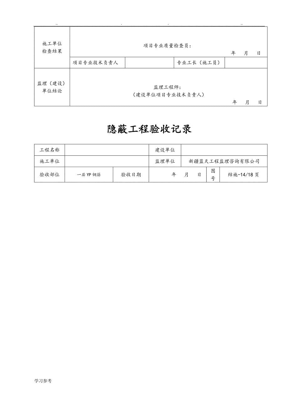 主体隐蔽工程验收记录文本_第4页