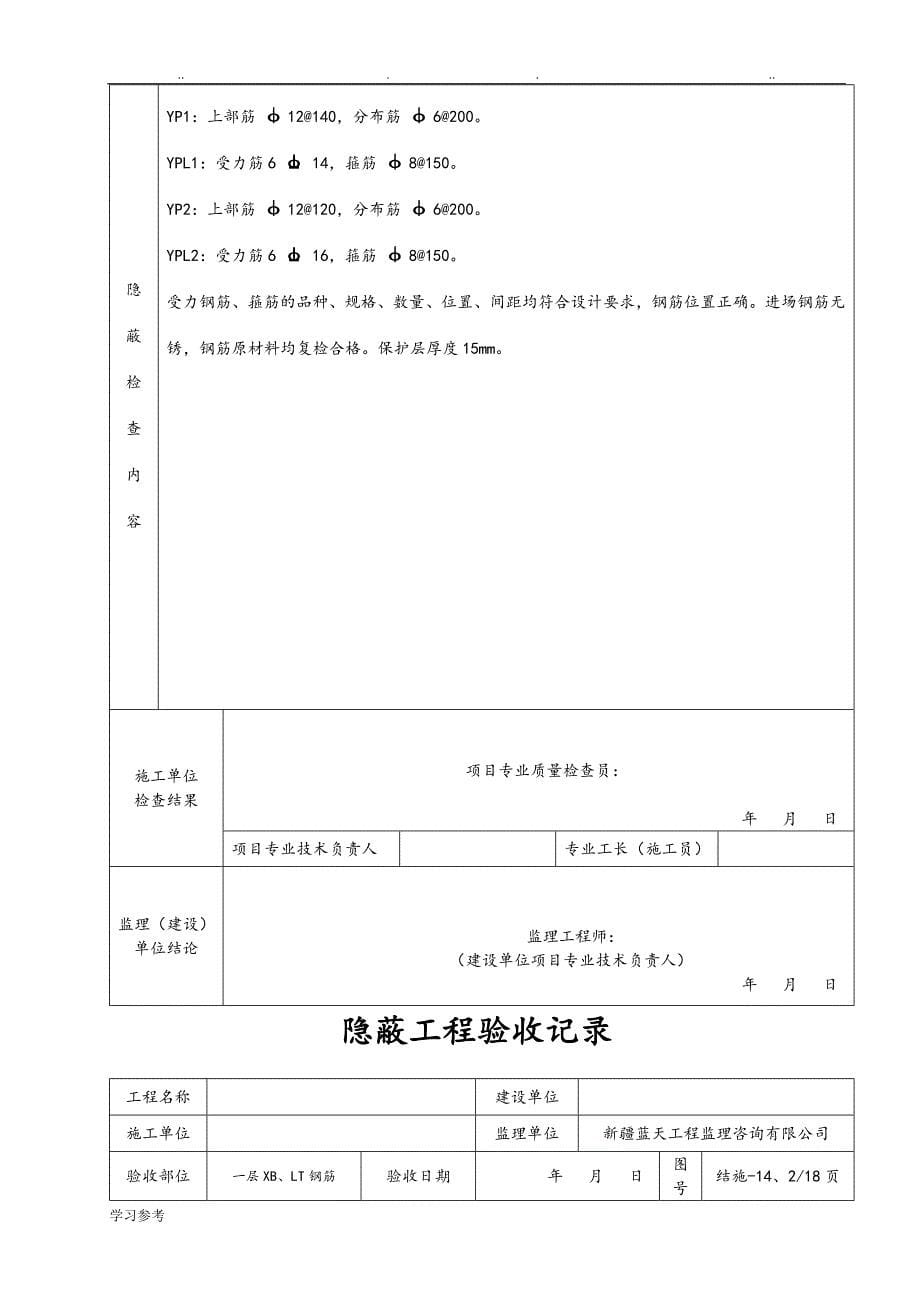 主体隐蔽工程验收记录文本_第5页