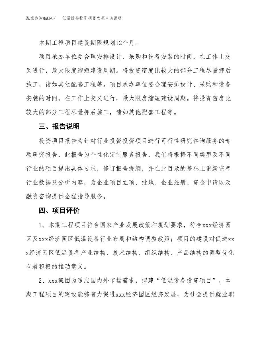 低温设备投资项目立项申请说明.docx_第5页