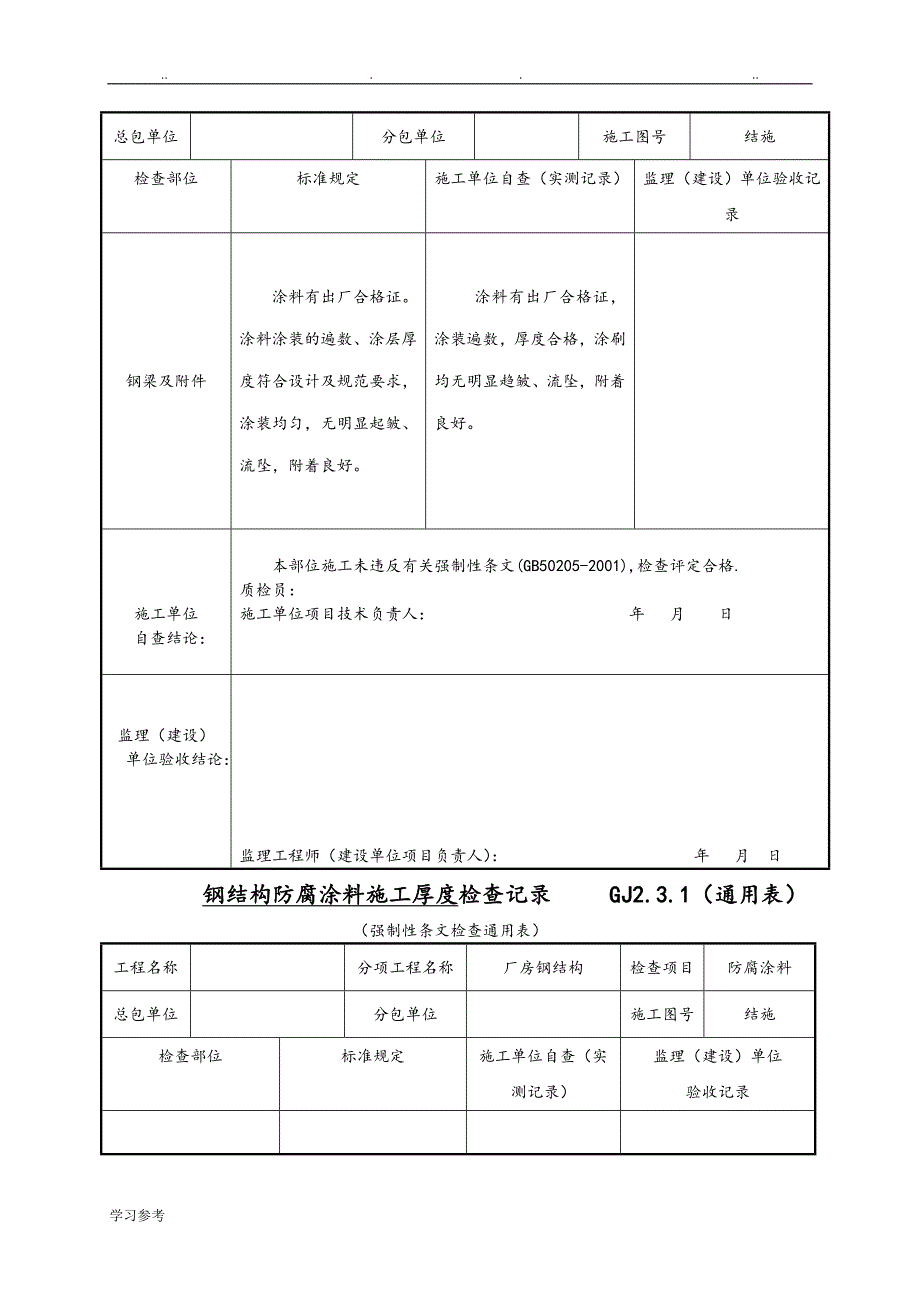 钢构隐蔽验收记录文本_第2页