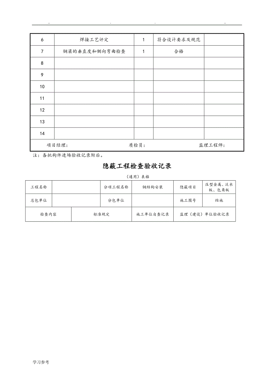 钢构隐蔽验收记录文本_第4页