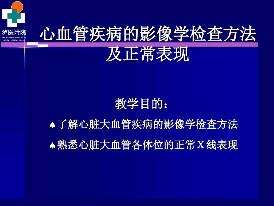 心血管系统影像诊断一_第2页