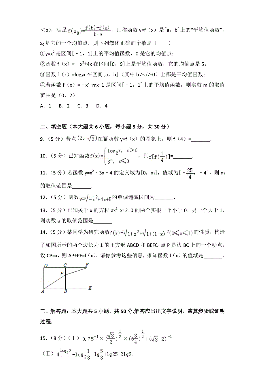 2017-2018年北京市首都师大附中高一(上)_第2页