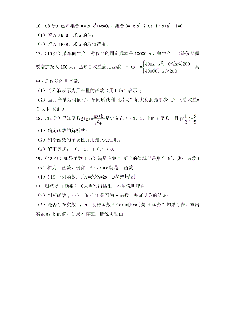 2017-2018年北京市首都师大附中高一(上)_第3页