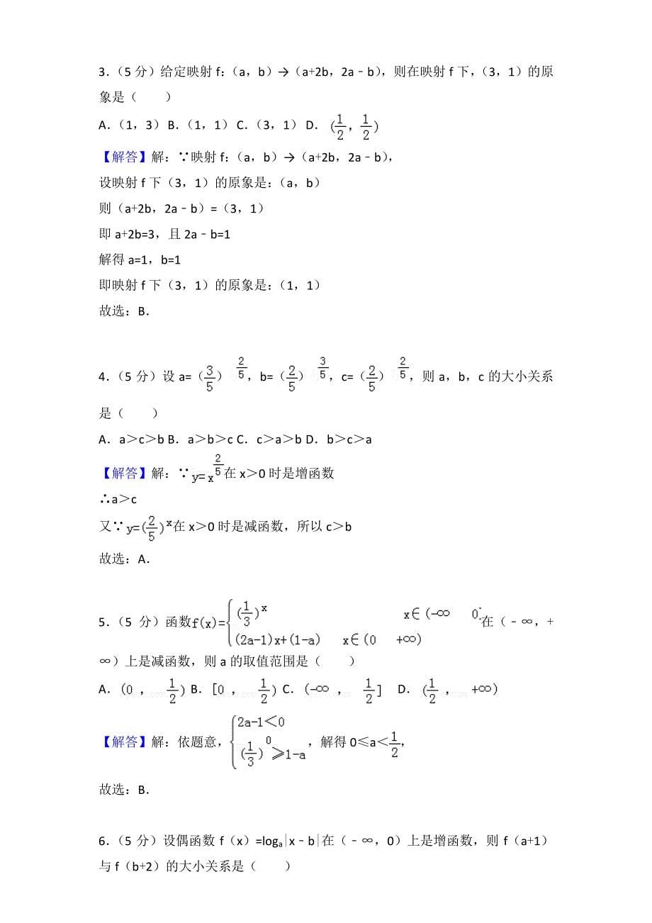 2017-2018年北京市首都师大附中高一(上)_第5页