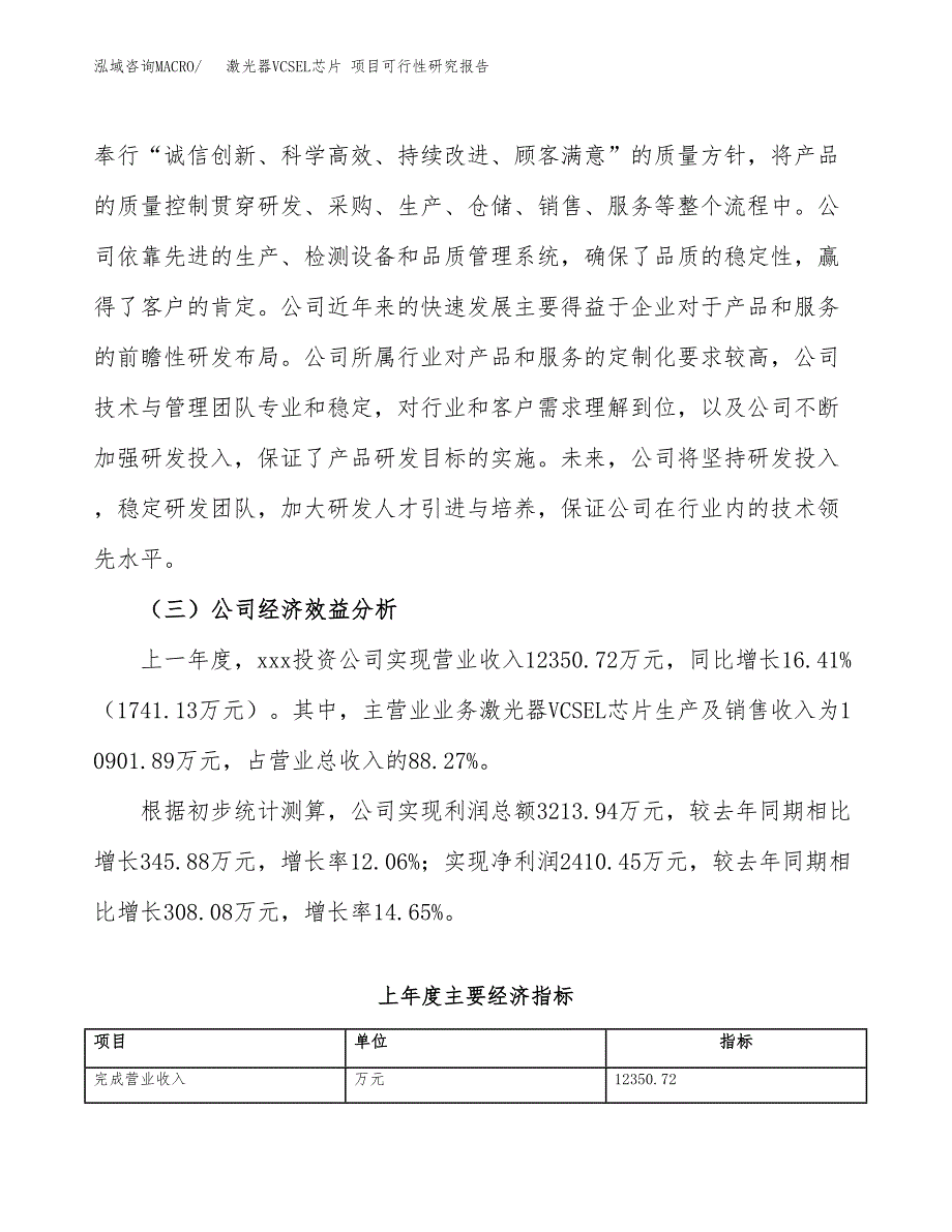 激光器VCSEL芯片 项目可行性研究报告（总投资8000万元）（34亩）_第4页