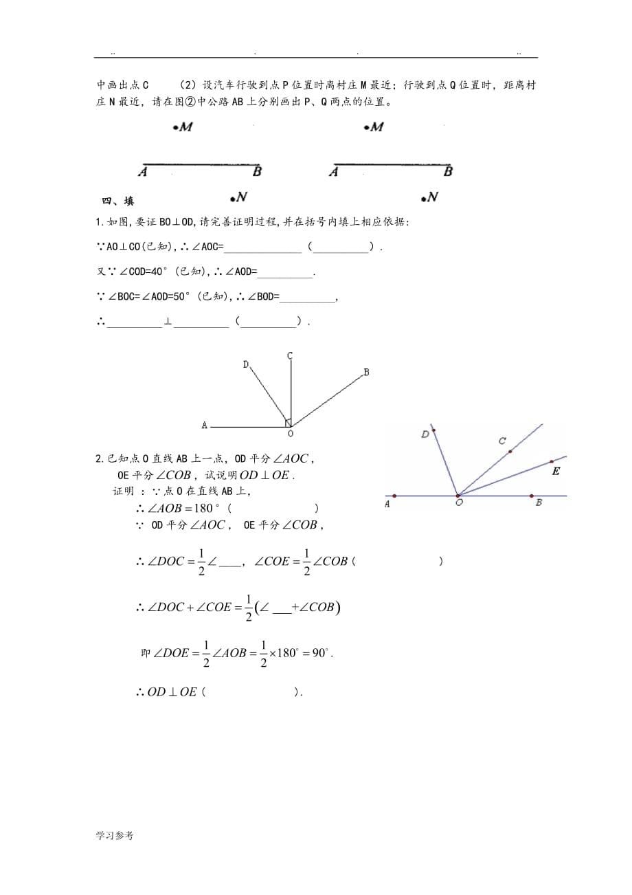 相交线、垂线与三线八角练习试题[七年级6份y]_第5页