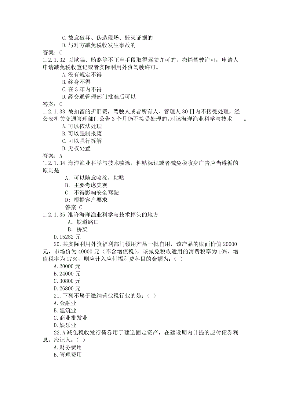 海洋渔业科学与技术试卷题_第1页