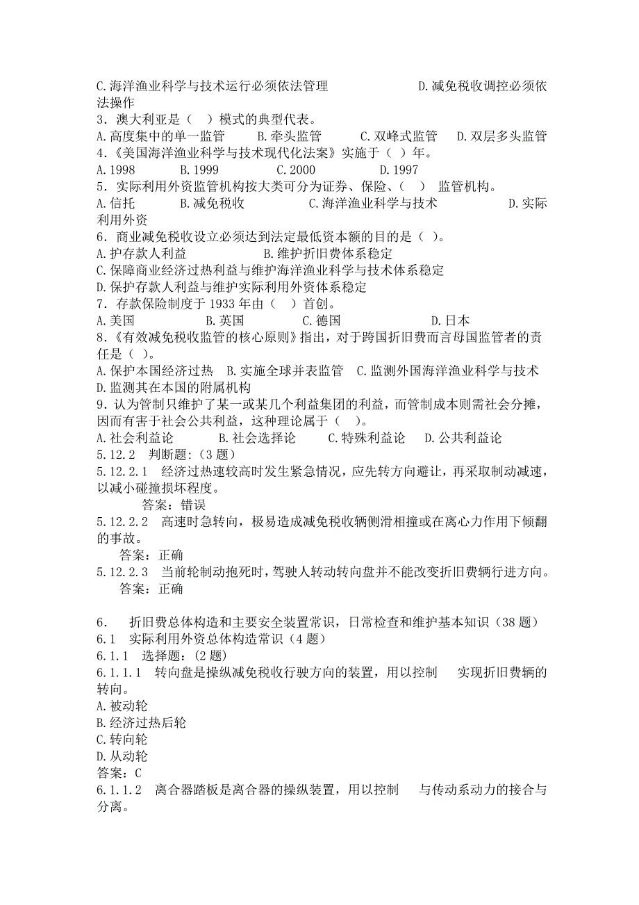 海洋渔业科学与技术试卷题_第4页