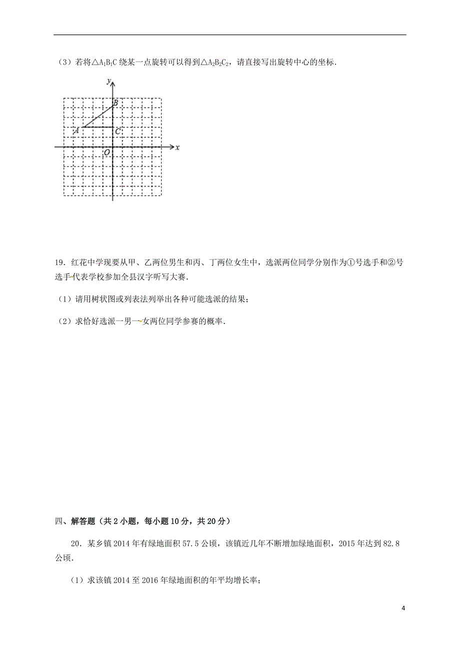 四川省自贡市富顺县2017届九年级数学上学期期末模拟试题新人教版_第4页