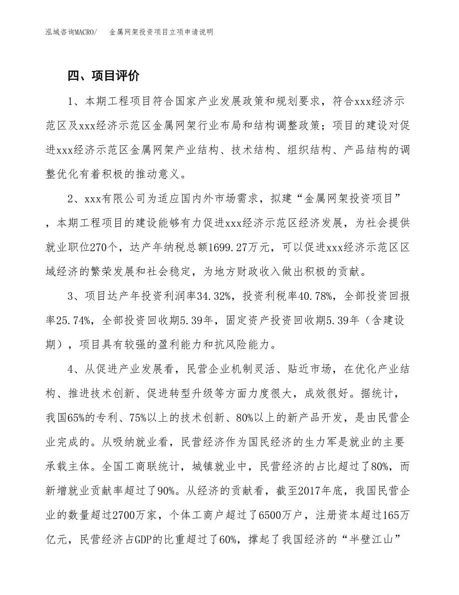 金属网架投资项目立项申请说明.docx_第5页