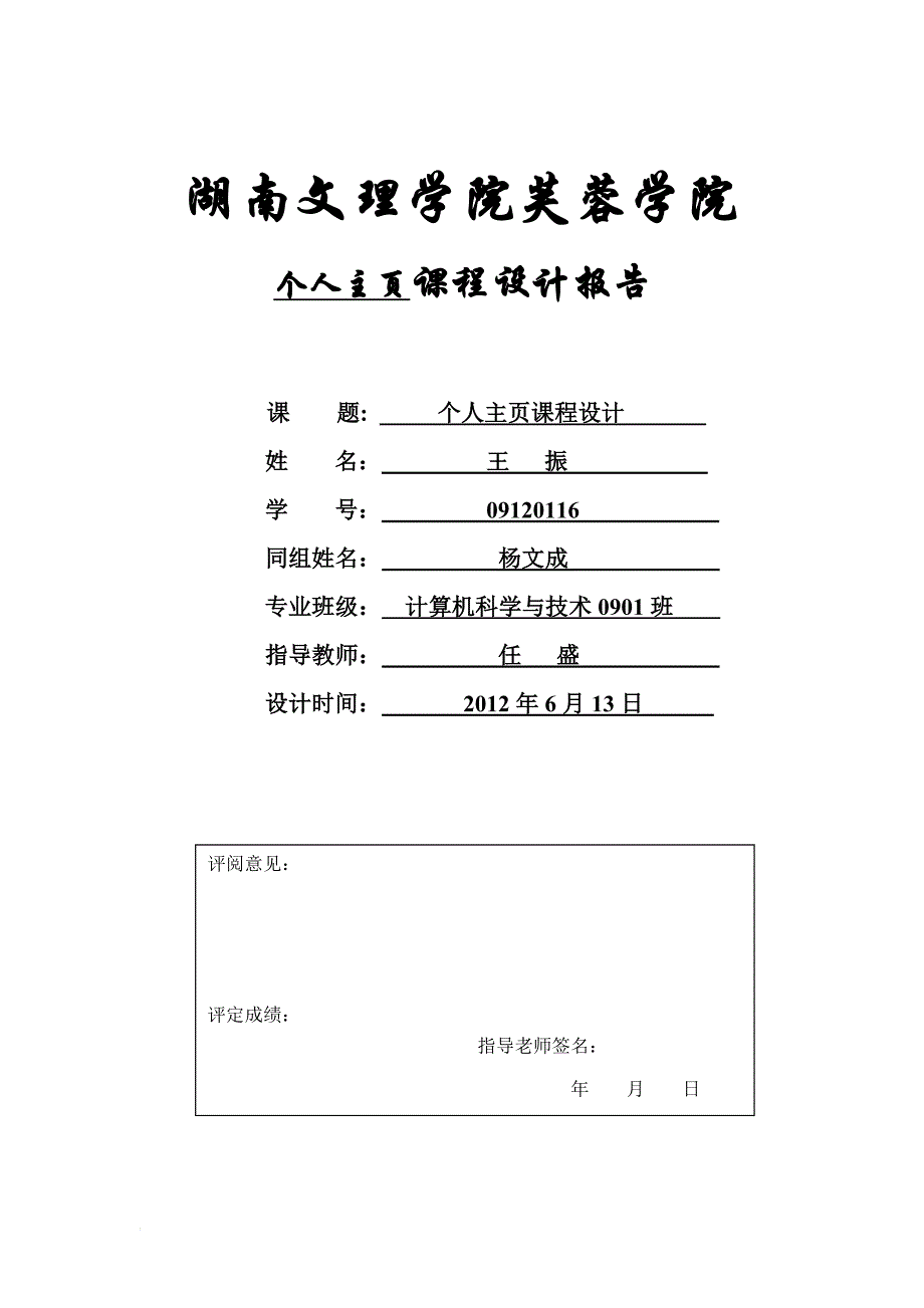 个人主页设计报告定稿肖_第1页