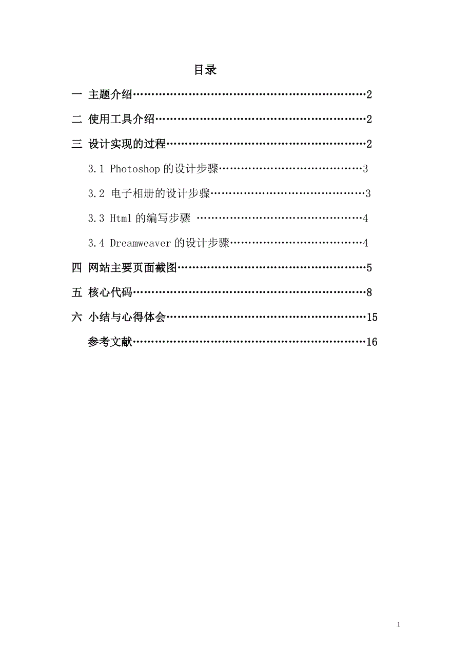 个人主页设计报告定稿肖_第2页