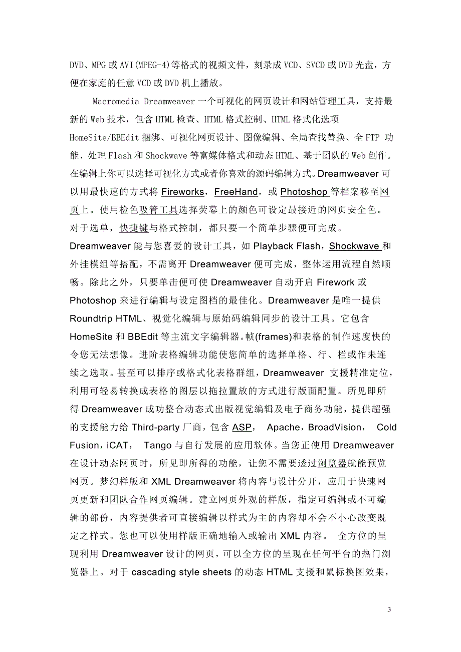 个人主页设计报告定稿肖_第4页