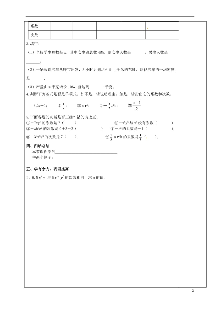 内蒙古鄂尔多斯市达拉特旗七年级数学上册 第二章 整式的加减 单项式学案（无答案）（新版）新人教版_第2页