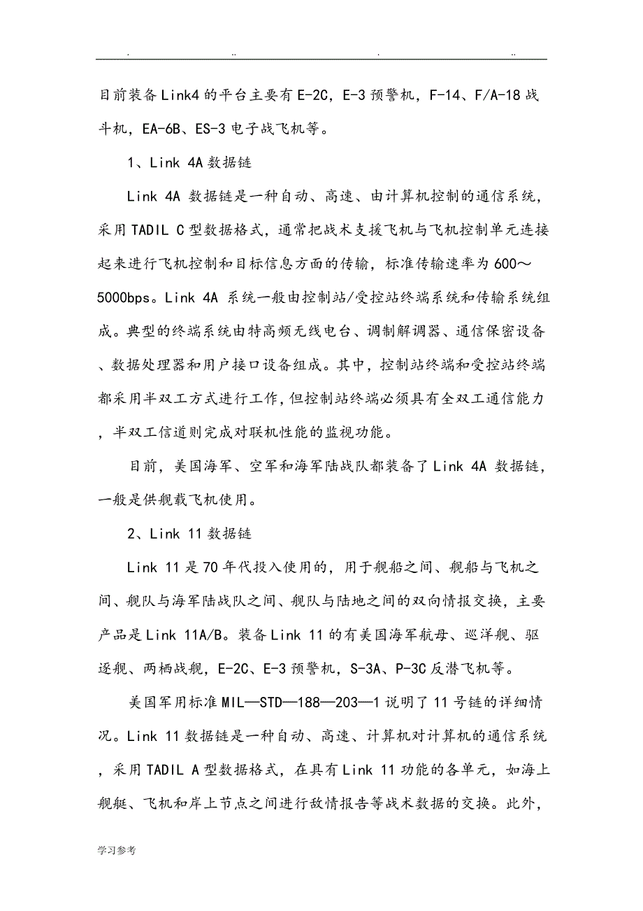 浅析美军数据链系统方案_第3页