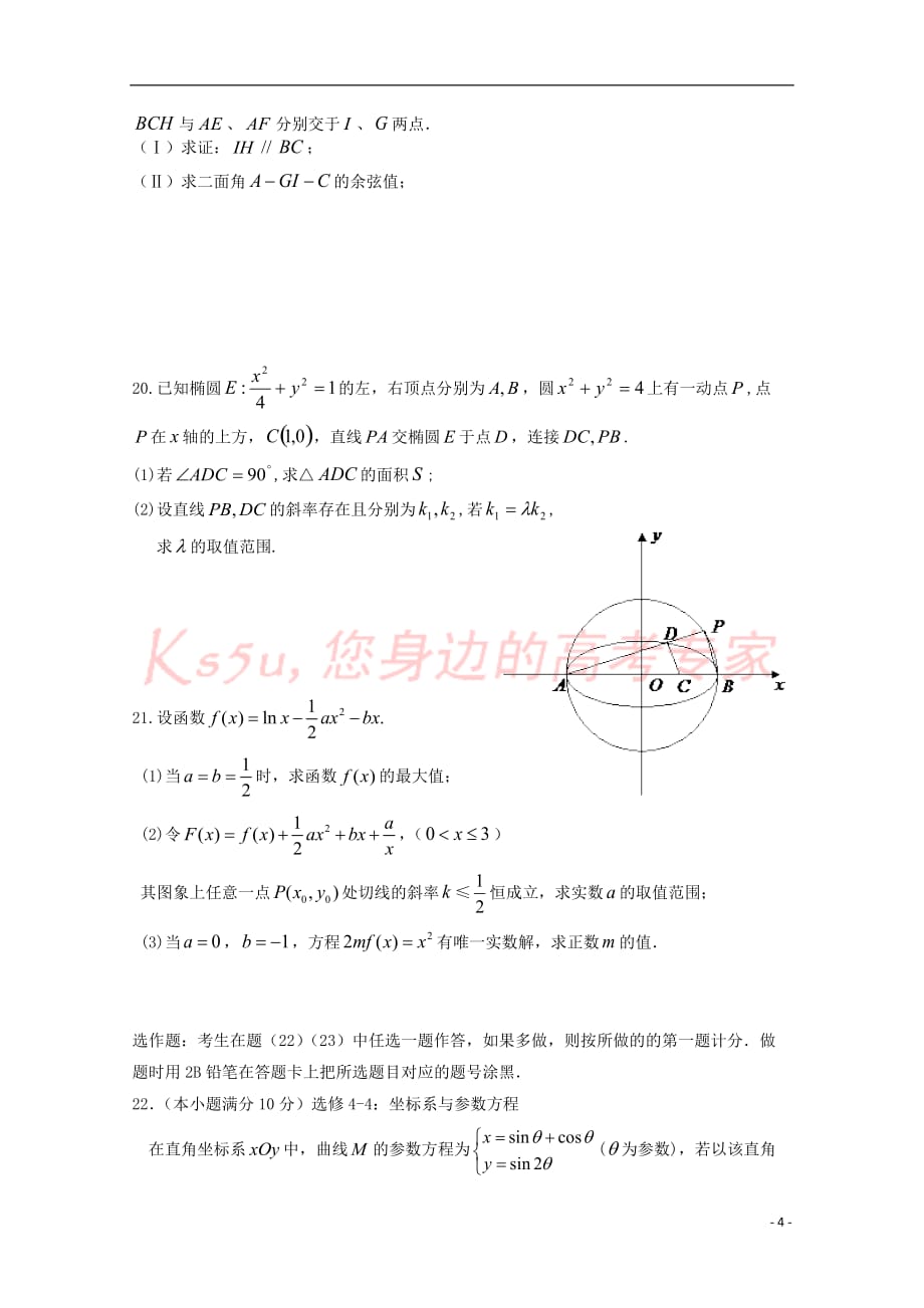 四川省成都市新津县2018届高三数学下学期入学考试试题理_第4页