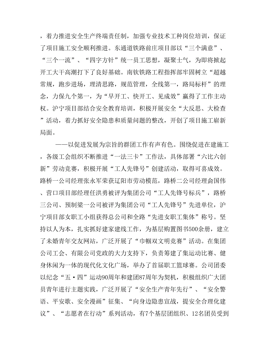 上半年企业党委工作报告_第4页