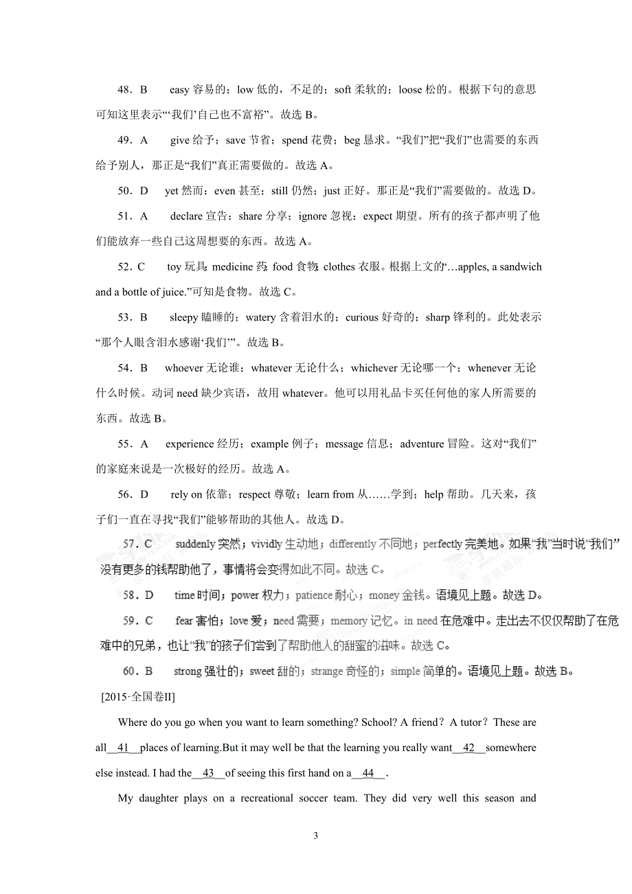 new_专题02 完形填空（练）-2017学年高考二轮复习英语（附解析）.doc_第3页