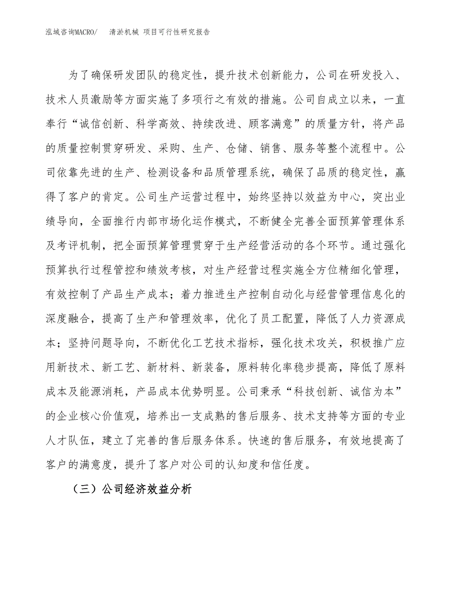 清淤机械 项目可行性研究报告（总投资14000万元）（52亩）_第4页