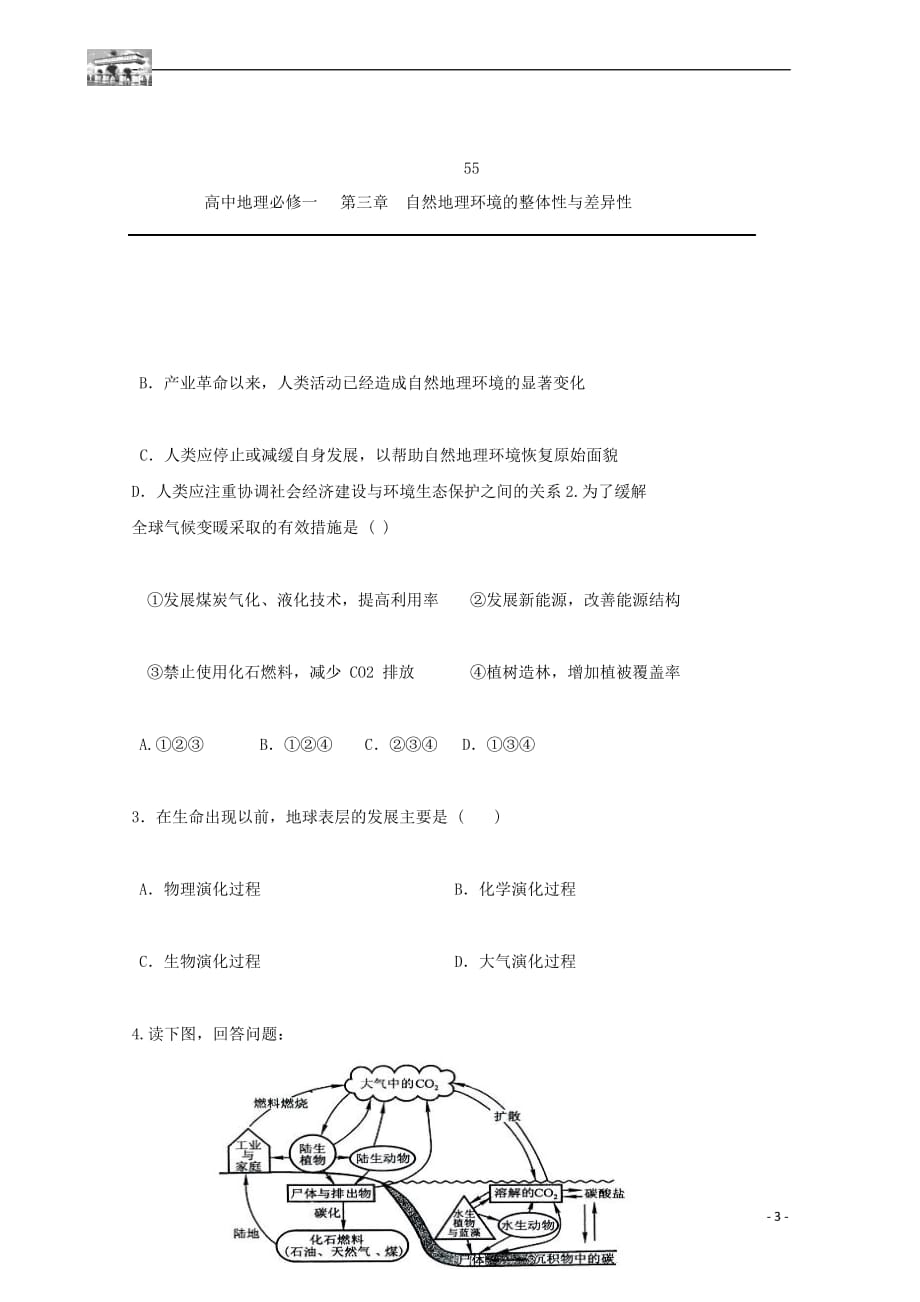 内蒙古2018-2019学年高一地理上学期跟踪训练练习题（9.27无答案）_第3页