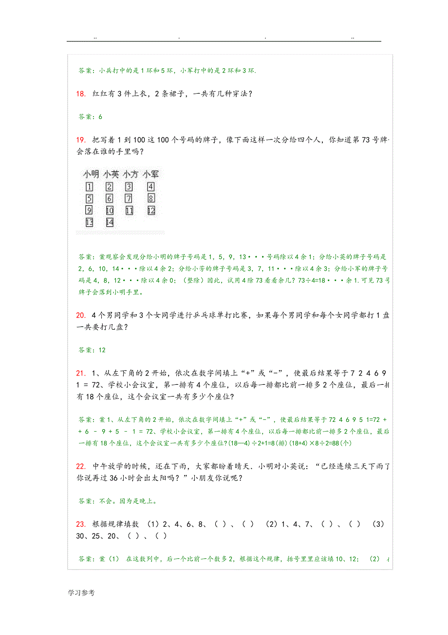 小学二年级奥数题与答案___奥数题100道与答案_第4页