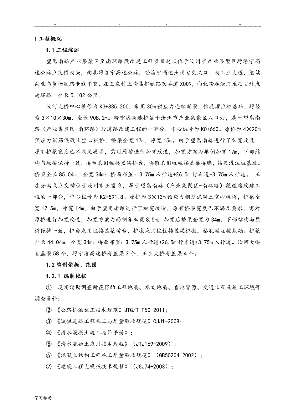 盖梁程施工设计方案[最新]_第3页