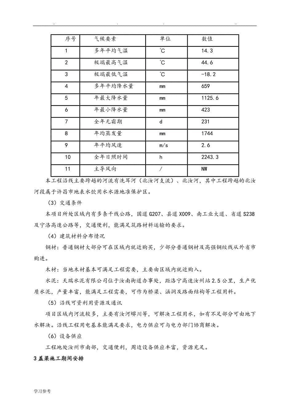 盖梁程施工设计方案[最新]_第5页