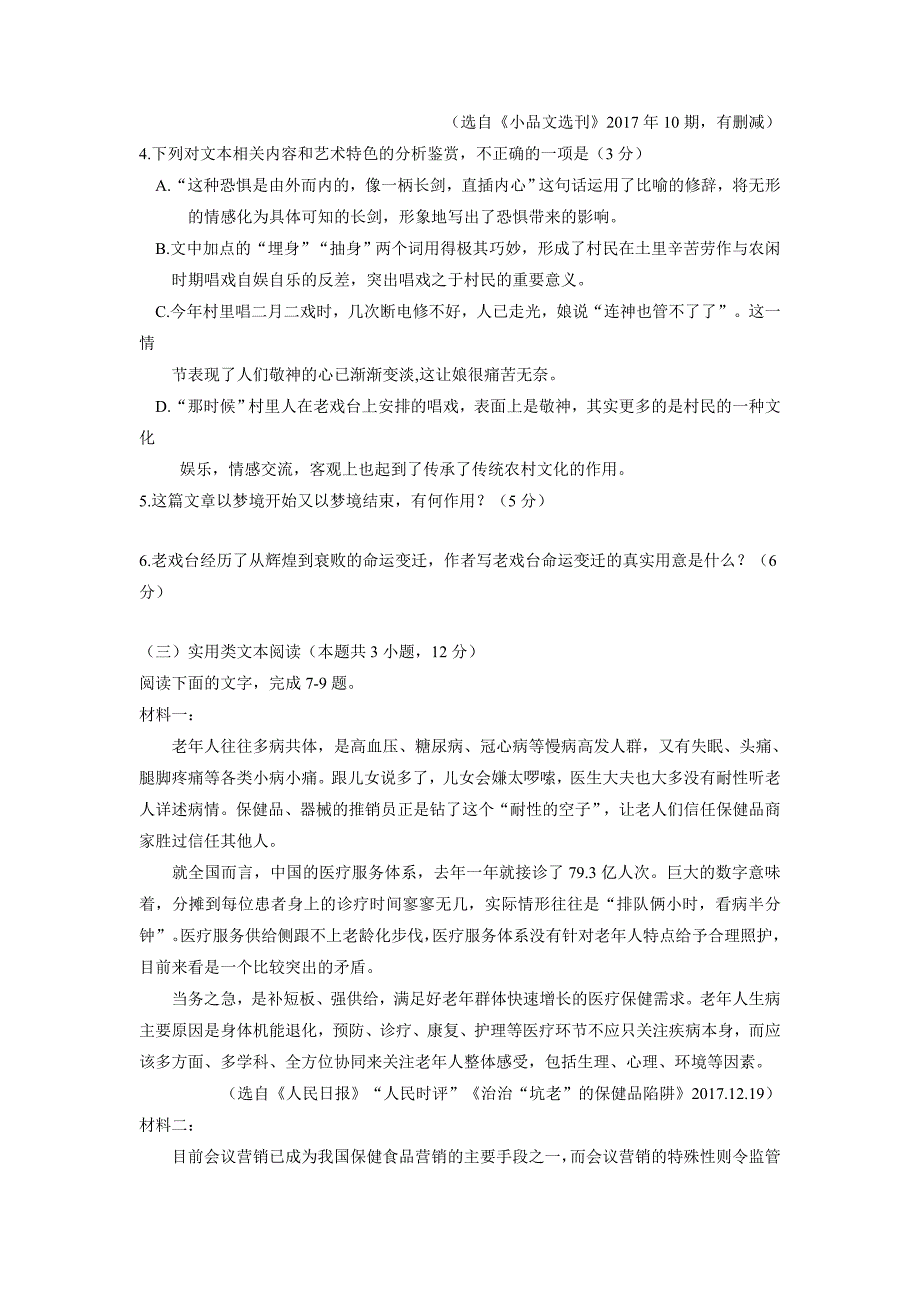 new_名校联盟2018学年高考第二次适应与模拟语文试题（附答案）.doc_第4页