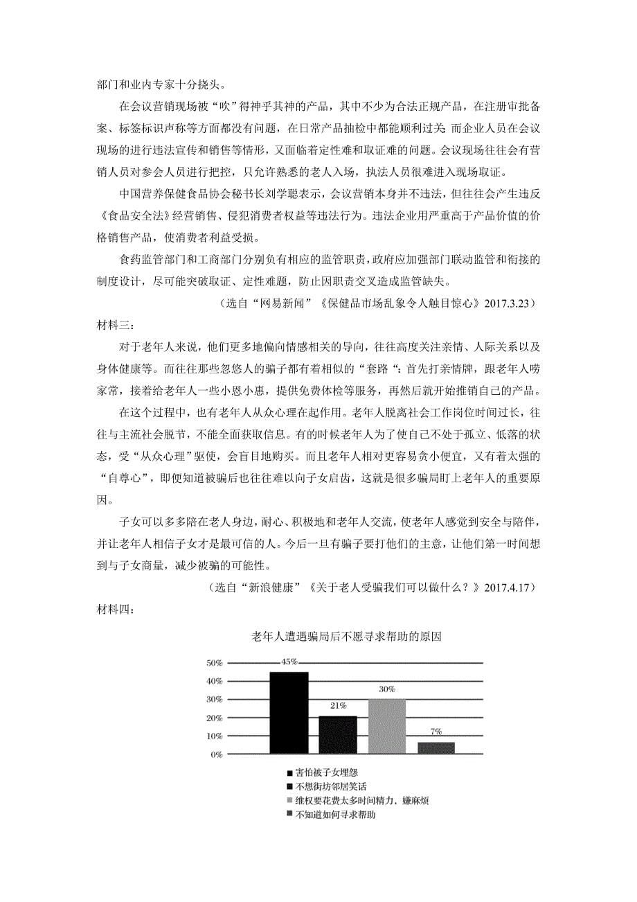 new_名校联盟2018学年高考第二次适应与模拟语文试题（附答案）.doc_第5页