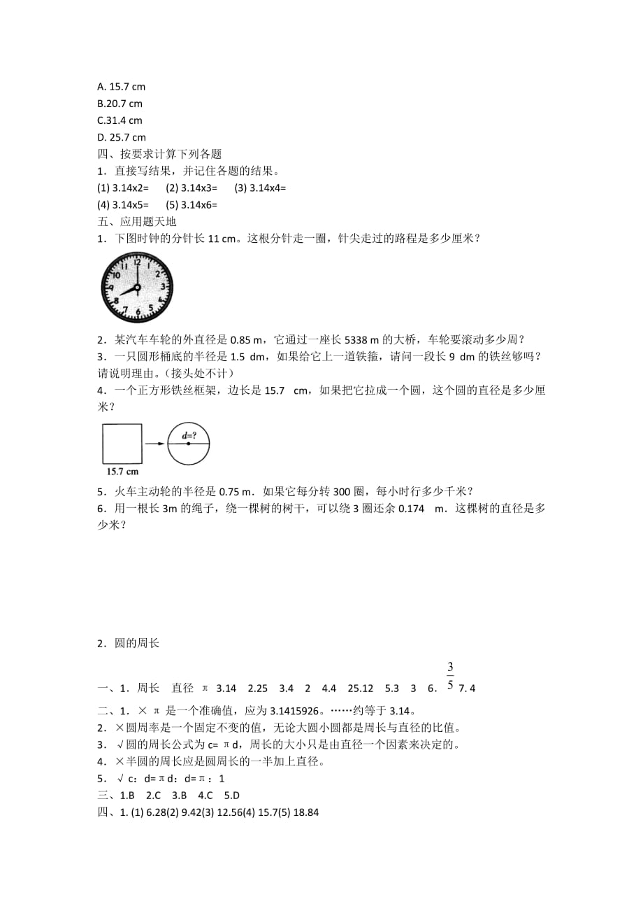 2020人教版六年级数学上册5.2圆的面积应用_第2页