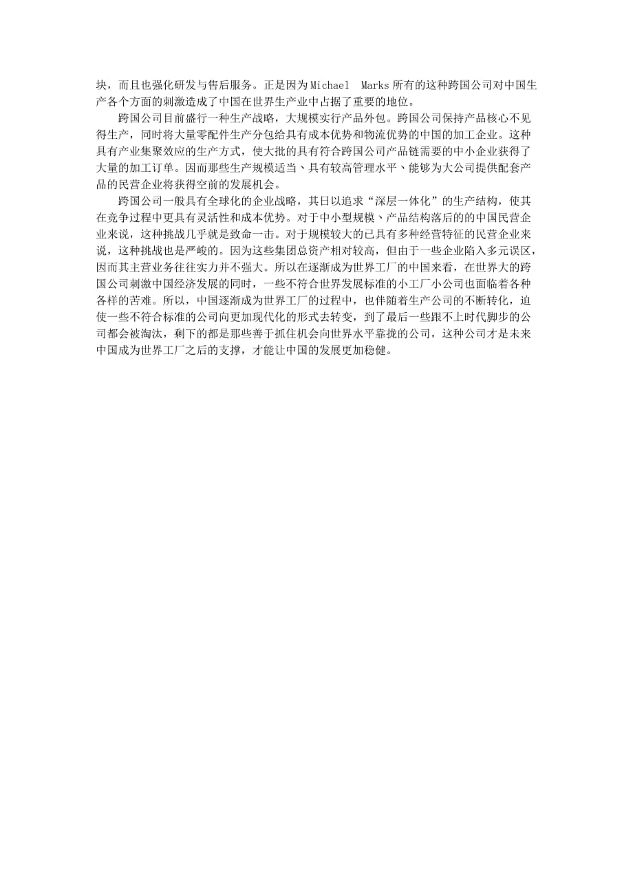 中国对外贸易考核论文_第4页