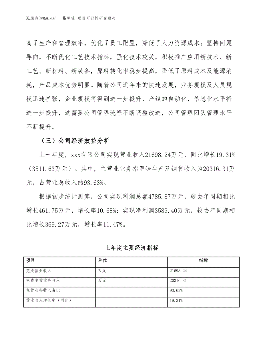 指甲锉 项目可行性研究报告（总投资10000万元）（41亩）_第4页