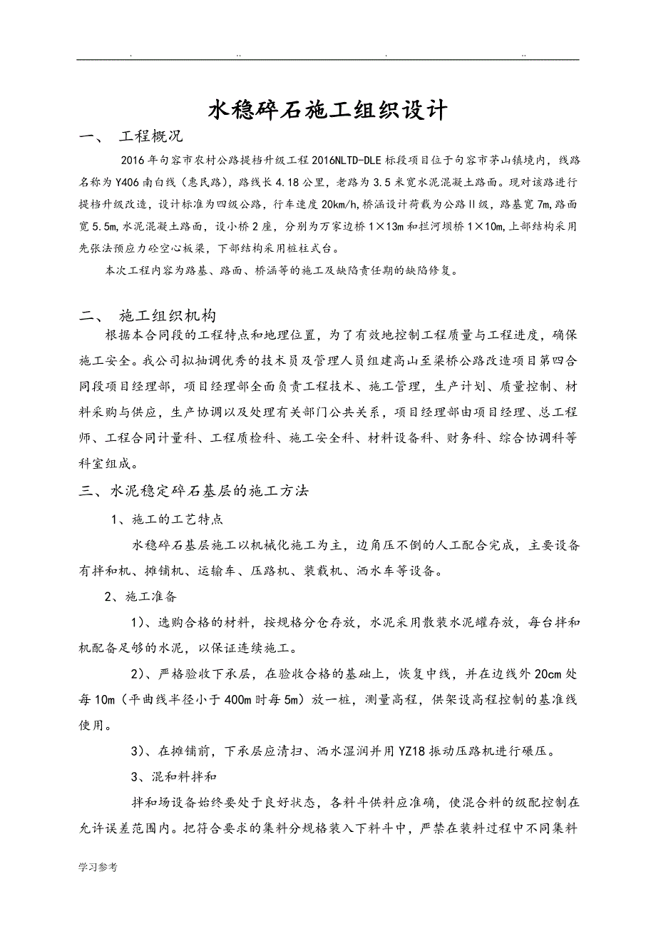 水稳基层工程施工组织设计方案_第1页